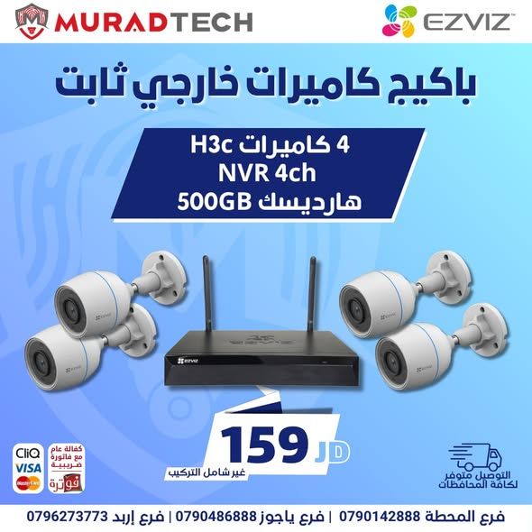باكيج كاميرات مراقبة EZVIZ H1c داخلية ثابتة — الأردن (4)