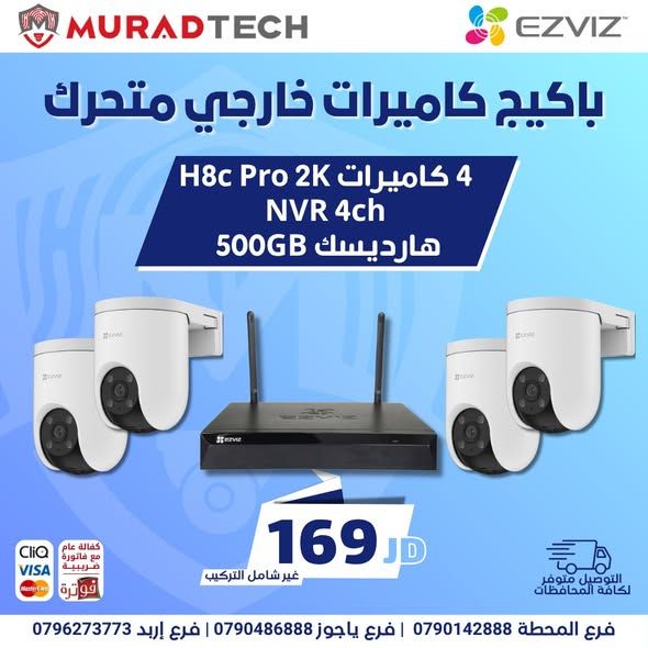 باكيج كاميرات مراقبة EZVIZ H1c داخلية ثابتة — الأردن (5)