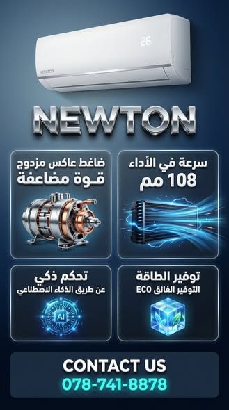 مكيف نيوتن 3D إنفرتر حار بارد