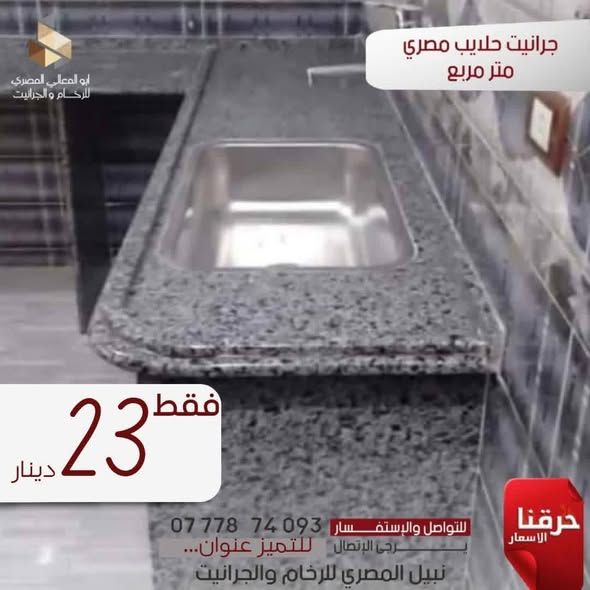 رخام وجرانيت - تركيب مطابخ ودرج