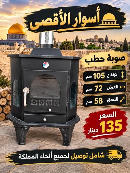 صوبة حطب بدهان أمريكي مقاوم للحرارة — الأردن (2)