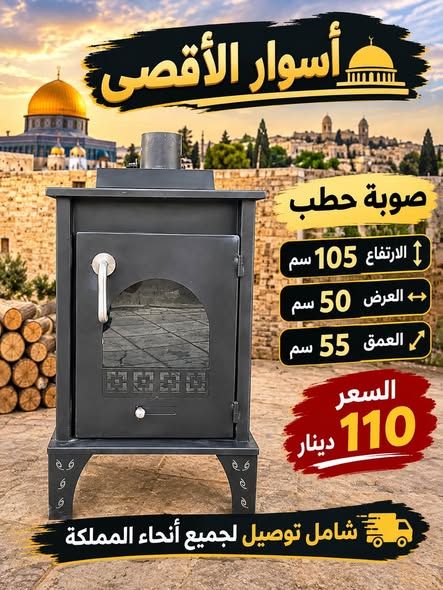 صوبة حطب بدهان أمريكي مقاوم للحرارة — الأردن (3)