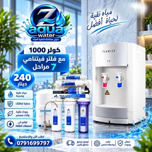 كولر مياه Z Aqua Water 1000 بفلتر 7 مراحل