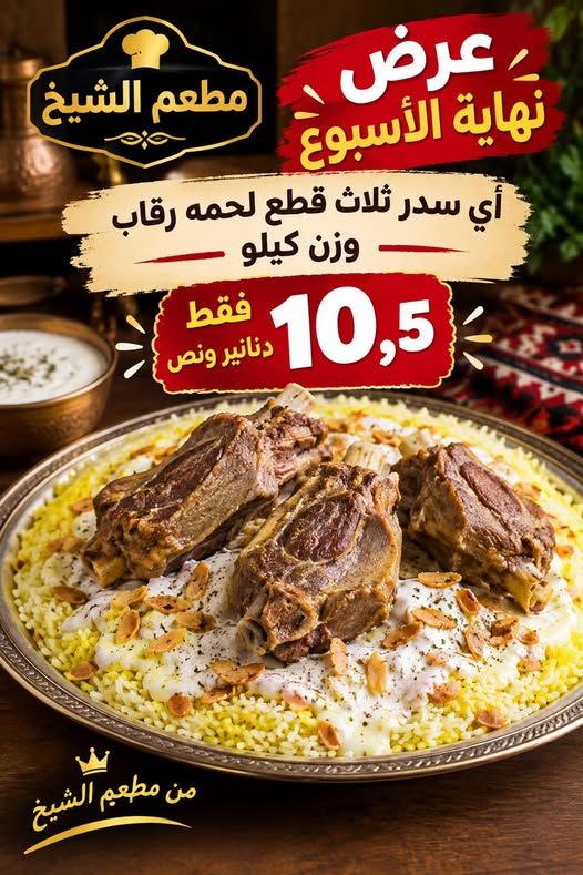 منسف وزرب