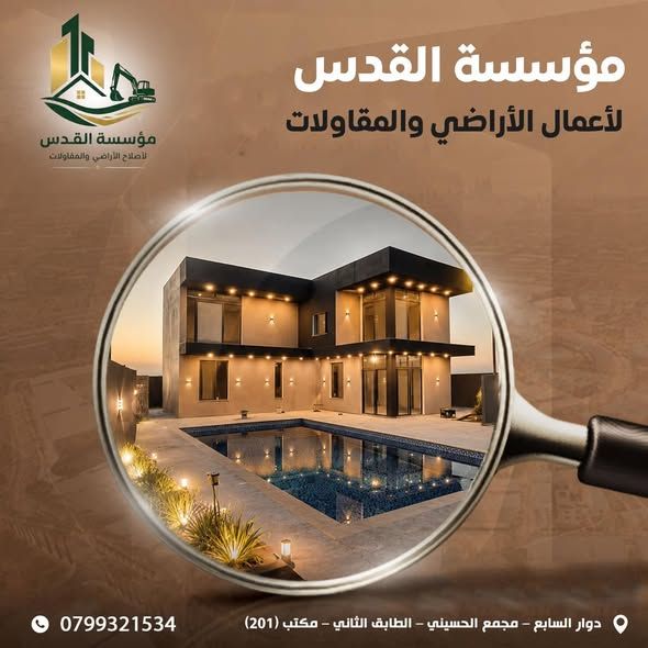 مقاولات وتطوير أراضي: حفريات، تسوية، مسابح وتنسيق حدائق — عمان، الأردن (2)