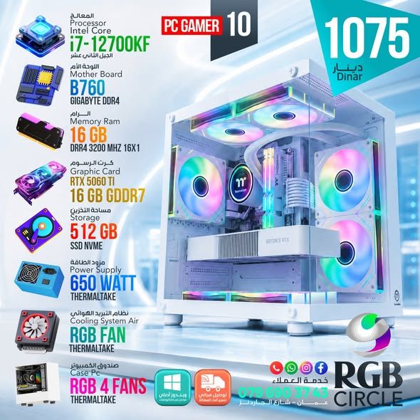 تجميعة كمبيوتر جيمنج Thermaltake