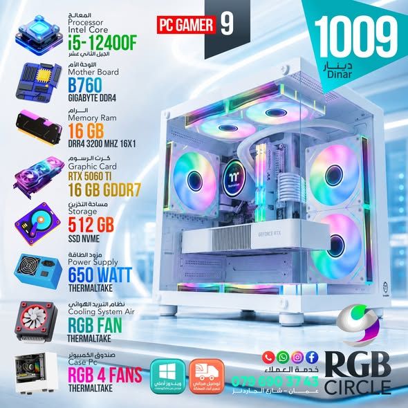 تجميعة كمبيوتر جيمنج Thermaltake — الأردن (2)