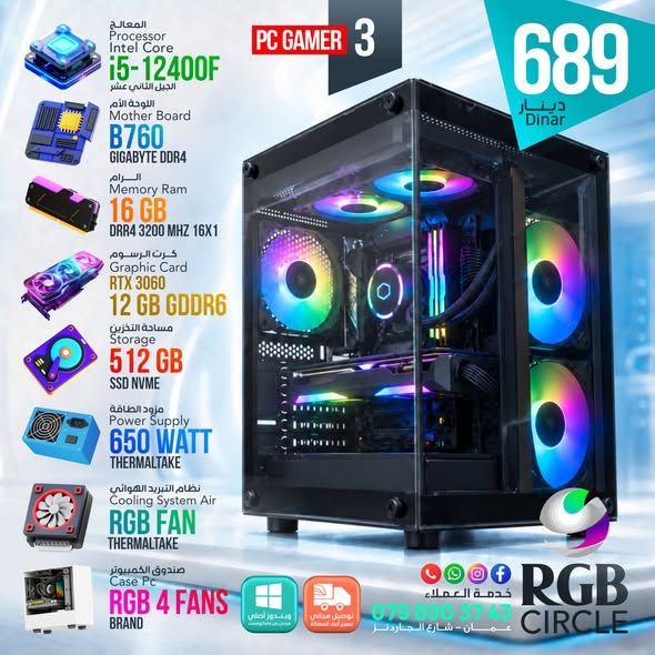 تجميعة كمبيوتر جيمنج Thermaltake — الأردن (4)