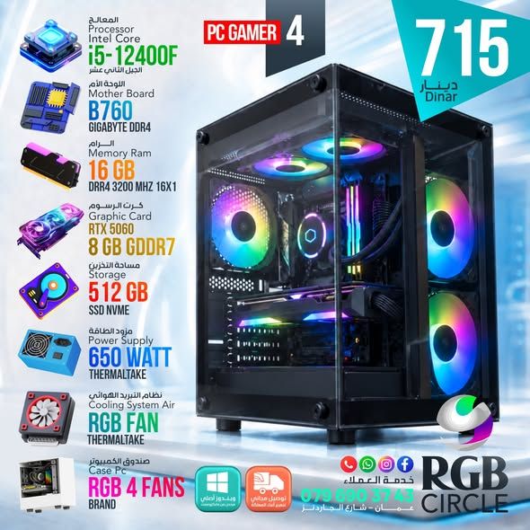 تجميعة كمبيوتر جيمنج Thermaltake — الأردن (5)