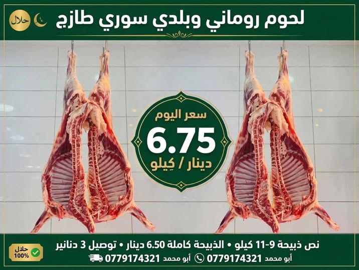 لحم خروف طازج بلدي وروماني بالكيلو