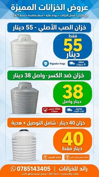 خزان مياه بلاستيك 6 طبقات — عمان، الأردن (3)