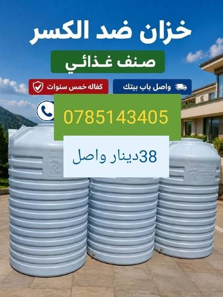 خزان مياه بلاستيك 6 طبقات — عمان، الأردن (4)
