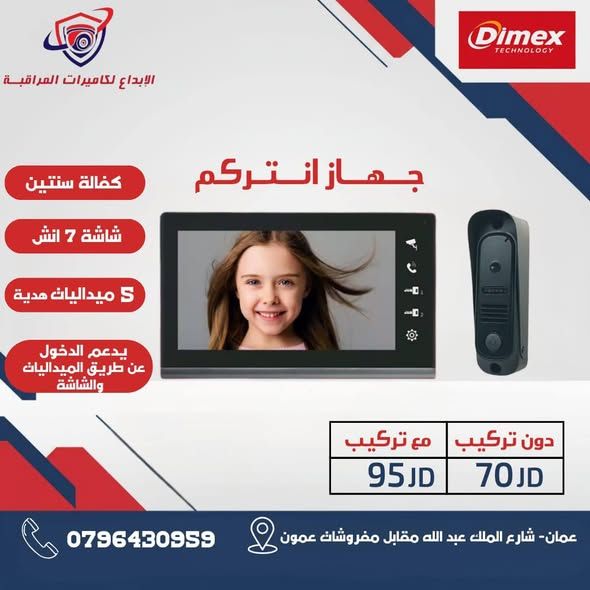 انتركم صوت وصورة بشاشة لمس 7 أو 10 إنش للمنازل والعمارات