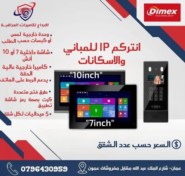 انتركم صوت وصورة بشاشة لمس 7 أو 10 إنش للمنازل والعمارات — ماركا، الأردن (2)