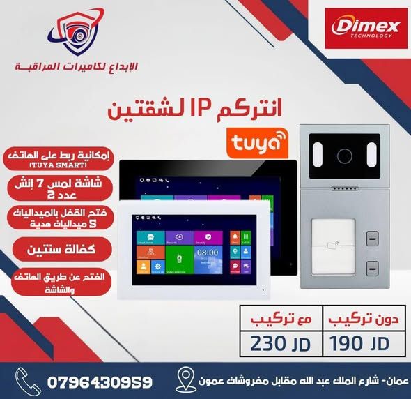انتركم صوت وصورة بشاشة لمس 7 أو 10 إنش للمنازل والعمارات — ماركا، الأردن (4)