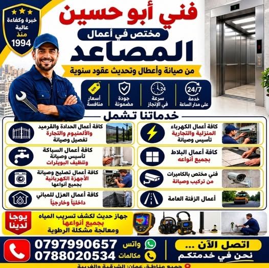 أعمال عزل وزفتة وكشف تسريب مياه ومعالجة رطوبة