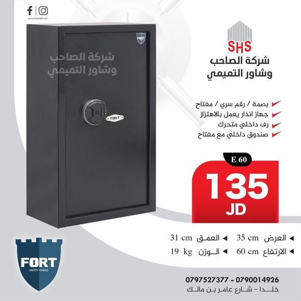 خزنة FORT بالبصمة للمنزل والمكتب — خلدا، الأردن (2)