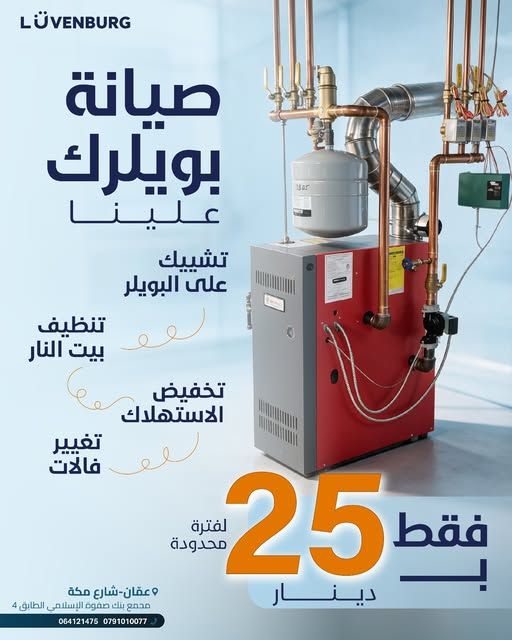 صيانة بويلر - تنظيف بيت النار وتغيير الفلاتر