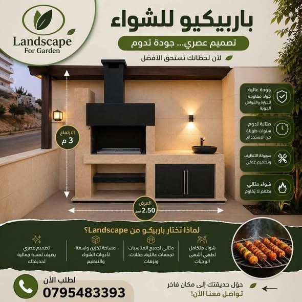 باربيكيو مودرن للحدائق - تصميم وتنفيذ حسب الطلب
