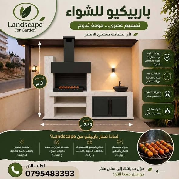 باربيكيو مودرن للحدائق - تصميم وتنفيذ حسب الطلب — الأردن (2)