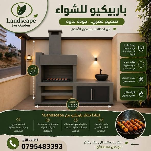 باربيكيو مودرن للحدائق - تصميم وتنفيذ حسب الطلب — الأردن (3)