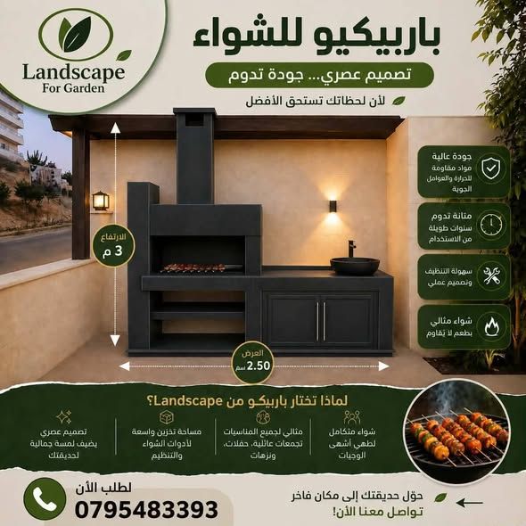 باربيكيو مودرن للحدائق - تصميم وتنفيذ حسب الطلب — الأردن (4)