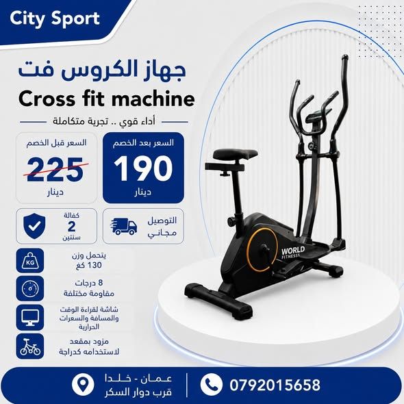 أجهزة رياضية منزلية: مشاية، دراجة، كروس فت وستيبر — خلدا، الأردن (4)