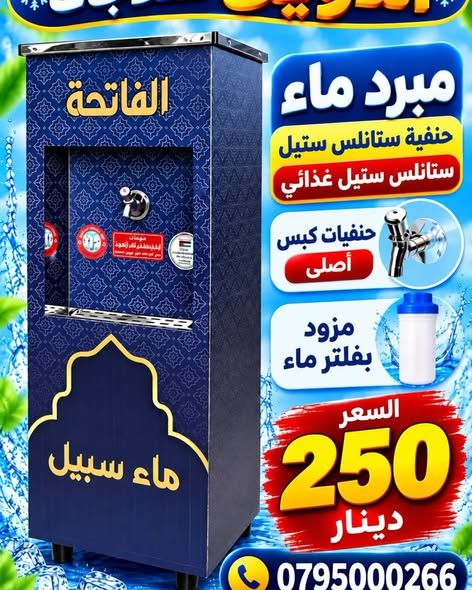 مبرد ماء ستانلس ستيل حنفيتين