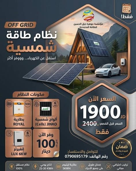 نظام طاقة شمسية Off-Grid متكامل 13 كيلو واط