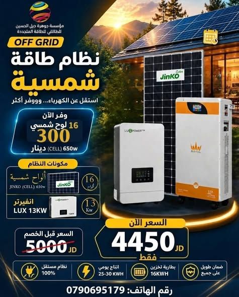 نظام طاقة شمسية Off-Grid متكامل 13 كيلو واط — الأردن (2)