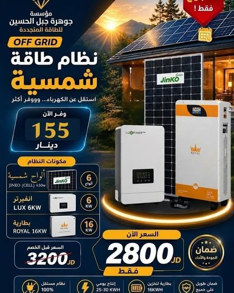 نظام طاقة شمسية Off-Grid متكامل 13 كيلو واط — الأردن (3)