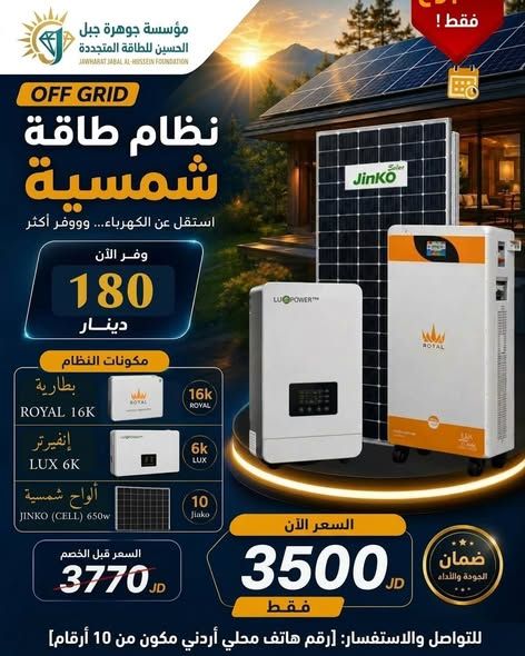 نظام طاقة شمسية Off-Grid متكامل 13 كيلو واط — الأردن (4)
