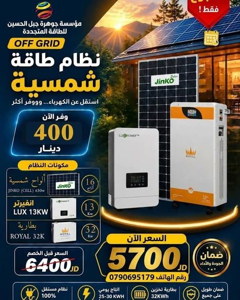 نظام طاقة شمسية Off-Grid متكامل 13 كيلو واط — الأردن (5)