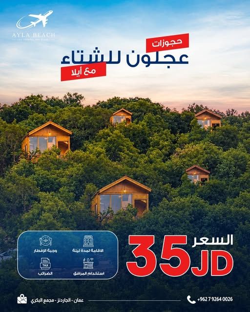 Winter Cabins in Ajloun with Breakfast Included
