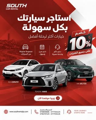تأجير سيارات حديثة موديلات 2025-2026