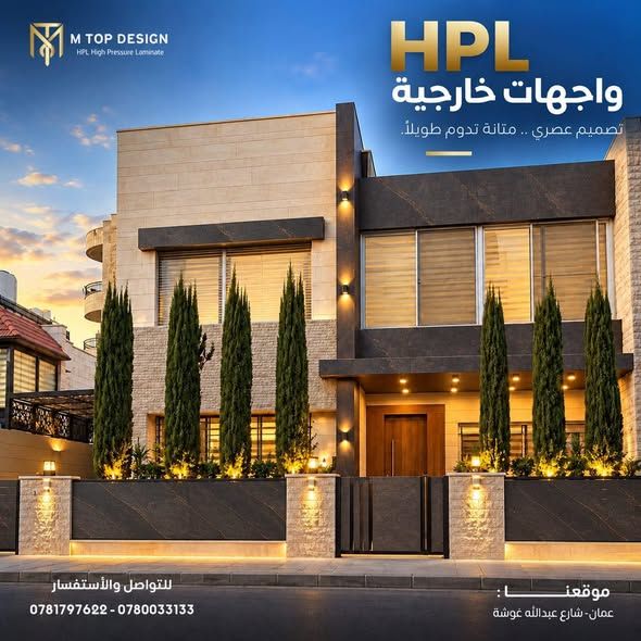 حلول HPL للواجهات والمظلات والأسقف والأبواب