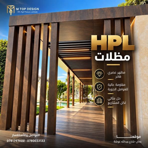 حلول HPL للواجهات والمظلات والأسقف والأبواب — عمان، الأردن (2)