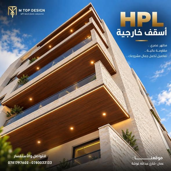 حلول HPL للواجهات والمظلات والأسقف والأبواب — عمان، الأردن (3)