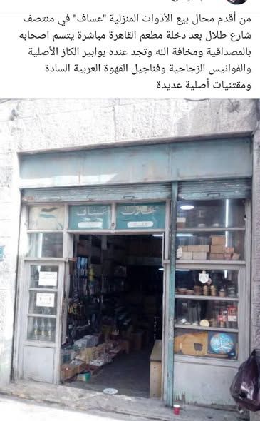 محل تجاري للبيع بخلو - وسط البلد عمان