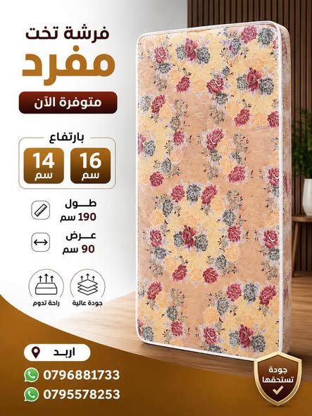 فرشة تخت إسفنج مزدوج ومفرد — إربد، الأردن (2)