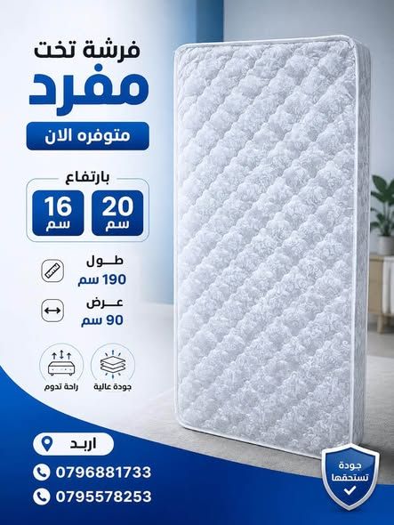 فرشة تخت إسفنج مزدوج ومفرد — إربد، الأردن (3)