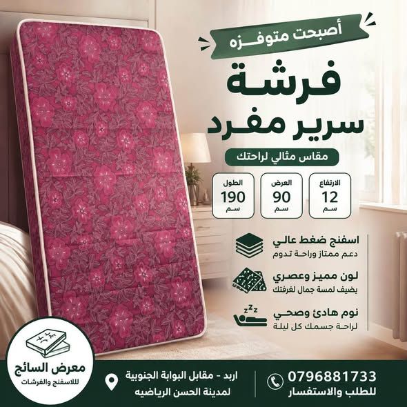 فرشة تخت إسفنج مزدوج ومفرد — إربد، الأردن (4)
