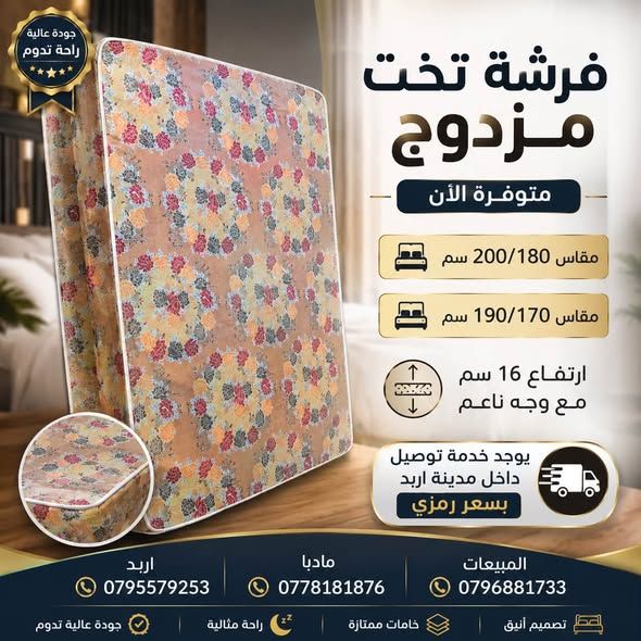 فرشة تخت إسفنج مزدوج ومفرد — إربد، الأردن (5)