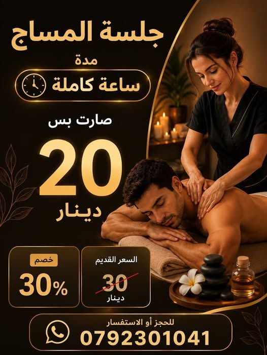 جلسة مساج احترافية لمدة ساعة