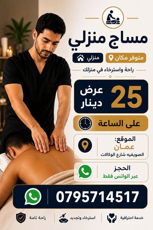 مساج منزلي واسترخاء