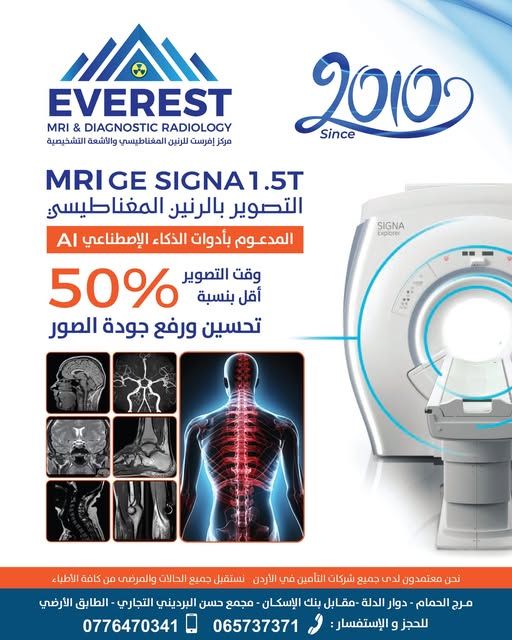 فحص الرنين المغناطيسي بجهاز GE SIGNA 1.5T