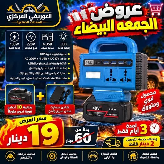 محطة طاقة متنقلة 150 واط