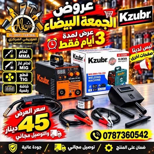 ماكينة لحام Kzubr 3 في 1
