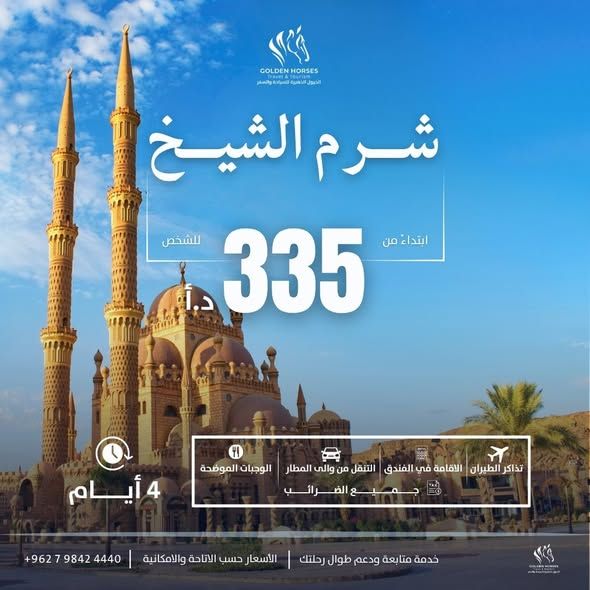 باكجات سياحية شاملة: طيران، فنادق 4-5 نجوم، مواصلات — الشميساني، الأردن (2)