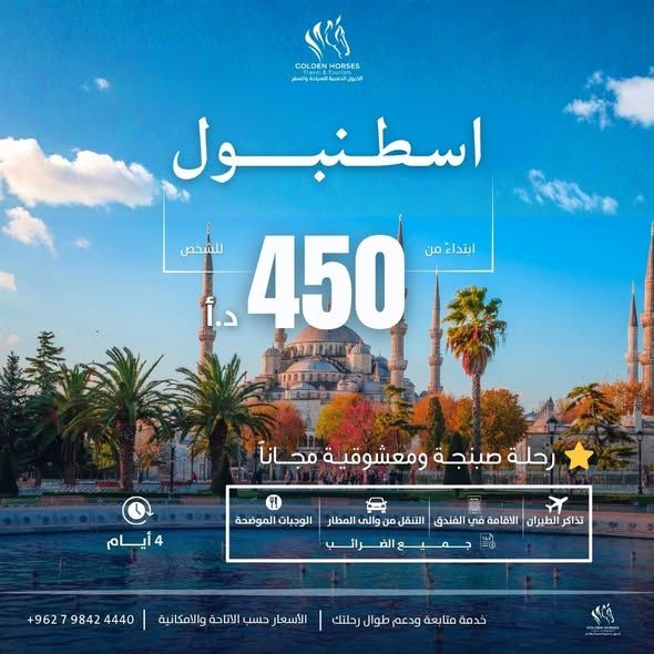 باكجات سياحية شاملة: طيران، فنادق 4-5 نجوم، مواصلات — الشميساني، الأردن (3)